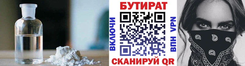 БУТИРАТ оксибутират  OMG маркетплейс  Берёзовский 